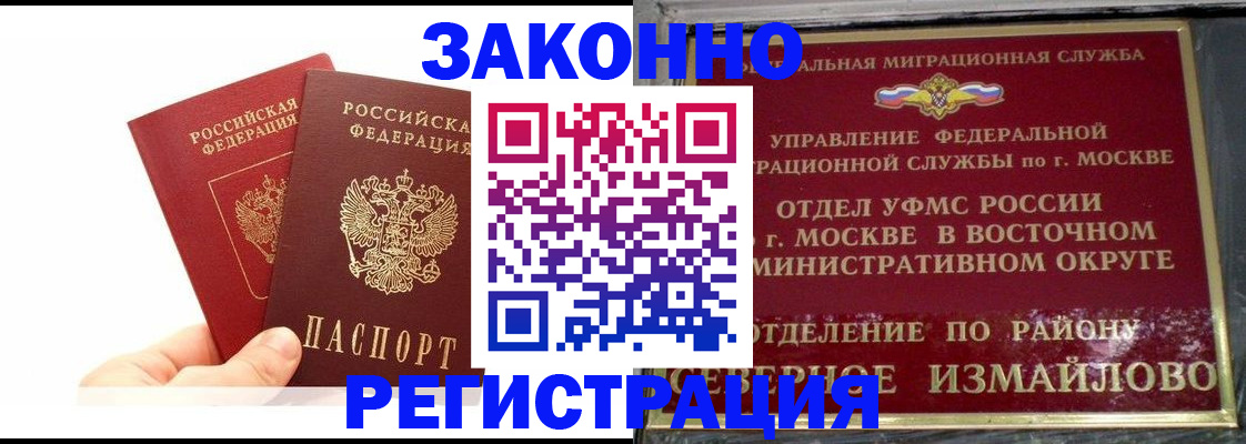 миграционный учет в Аше